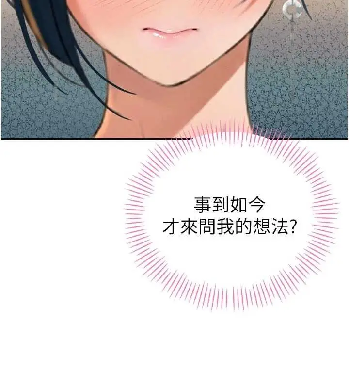 漫画《暴君会长的娇媳们》第20话第2张图