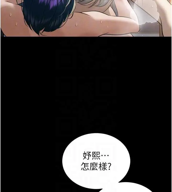 漫画《暴君会长的娇媳们》第20话第21张图