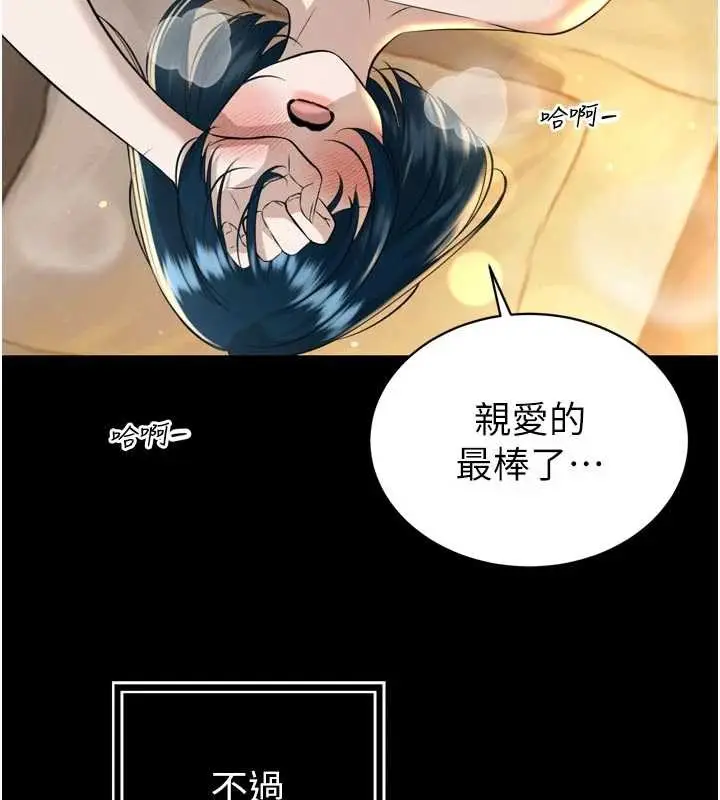 漫画《暴君会长的娇媳们》第20话第24张图