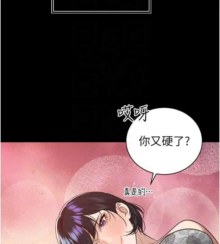 漫画《暴君会长的娇媳们》第20话第37张图