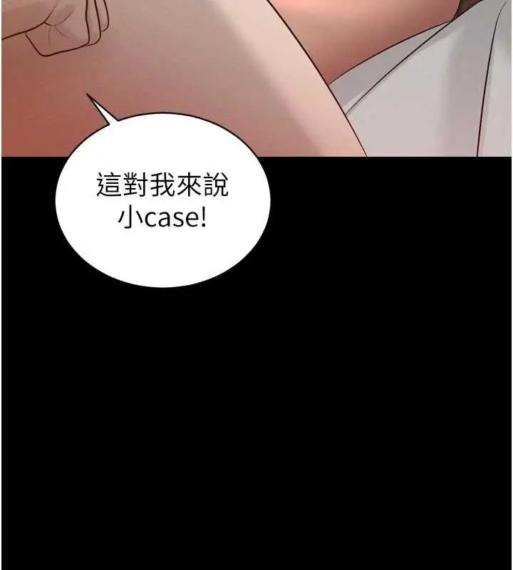 漫画《暴君会长的娇媳们》第20话第39张图