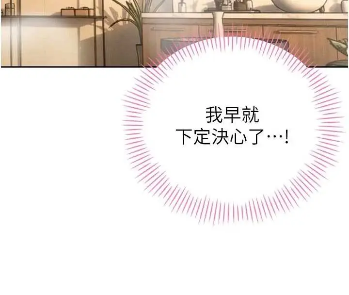 漫画《暴君会长的娇媳们》第20话第4张图