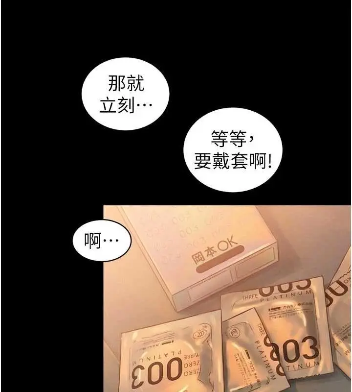 漫画《暴君会长的娇媳们》第20话第41张图