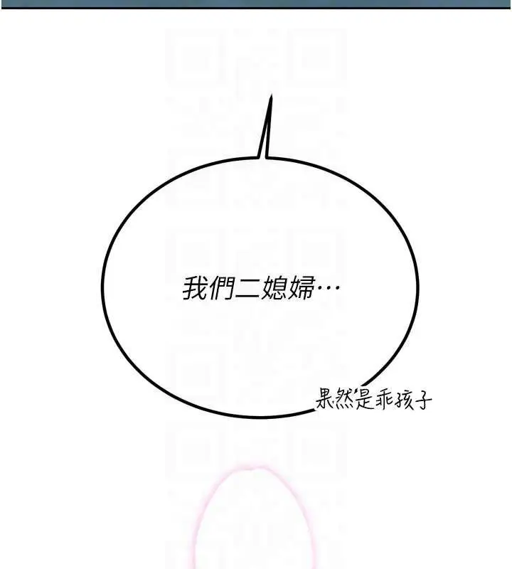 漫画《暴君会长的娇媳们》第20话第51张图