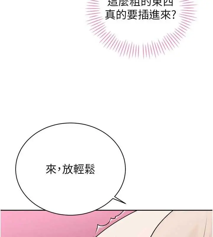漫画《暴君会长的娇媳们》第20话第55张图