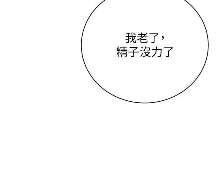 漫画《暴君会长的娇媳们》第20话第65张图