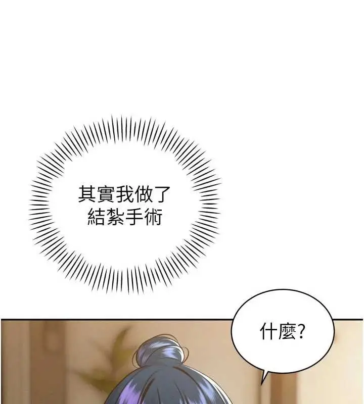 漫画《暴君会长的娇媳们》第20话第67张图