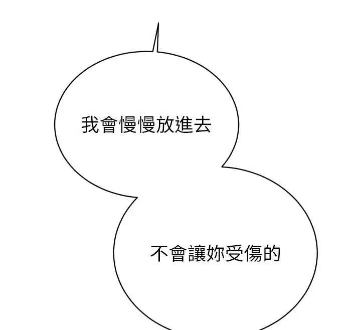 漫画《暴君会长的娇媳们》第20话第78张图