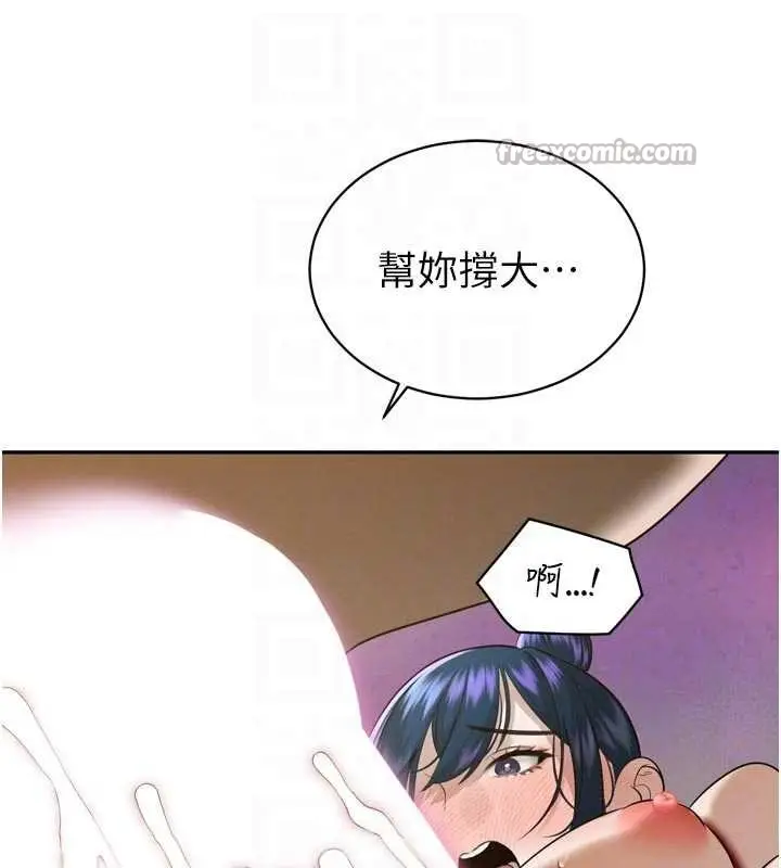 漫画《暴君会长的娇媳们》第20话第84张图