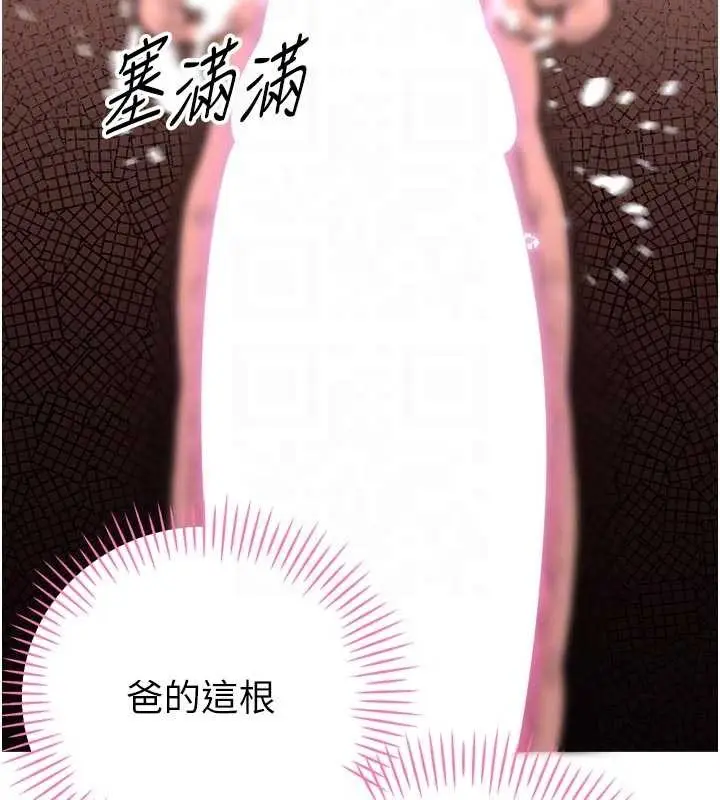 漫画《暴君会长的娇媳们》第20话第94张图