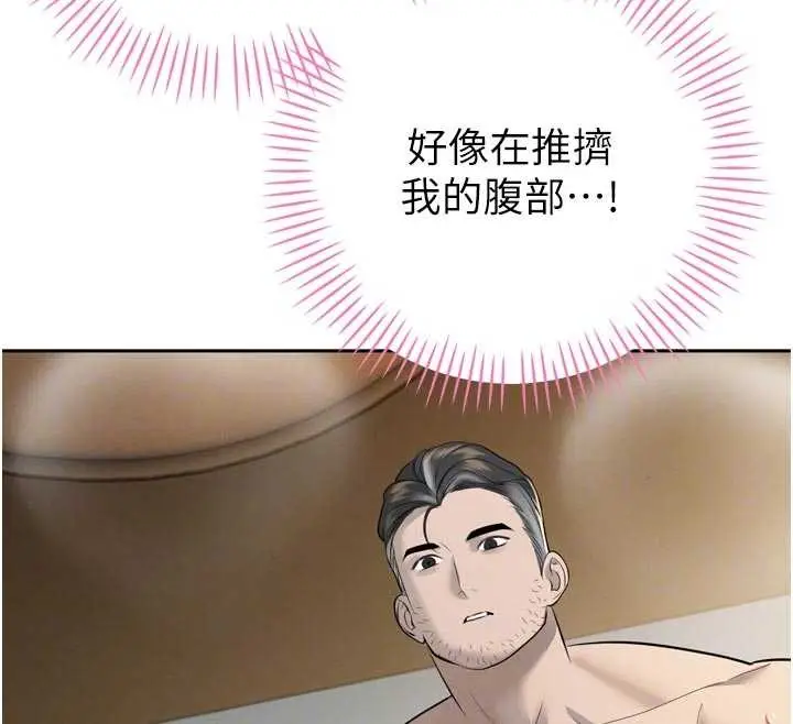 漫画《暴君会长的娇媳们》第20话第95张图