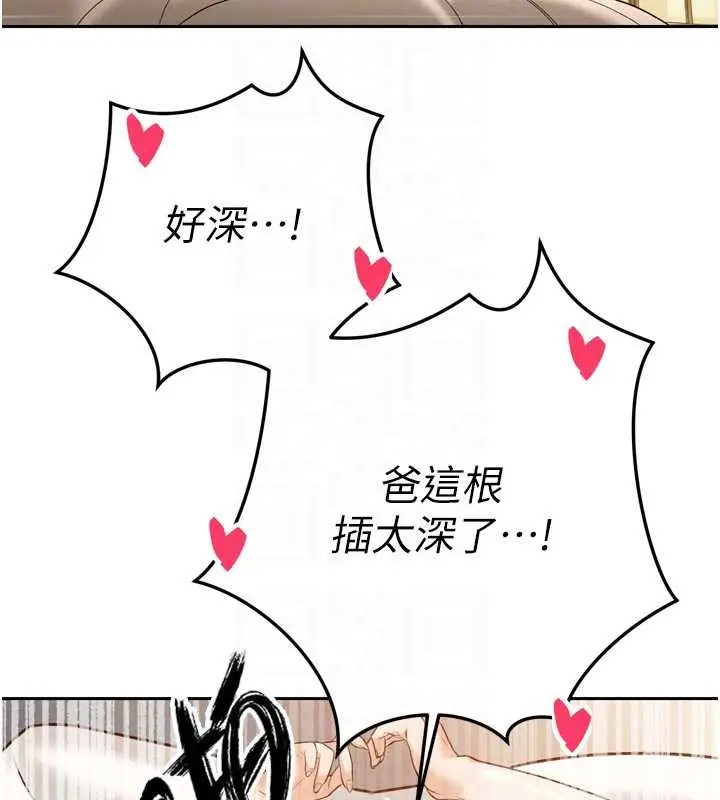 漫画《暴君会长的娇媳们》第21话第122张图