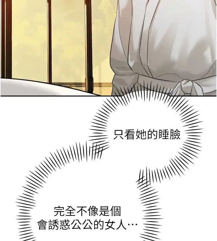 漫画《暴君会长的娇媳们》第21话第142张图