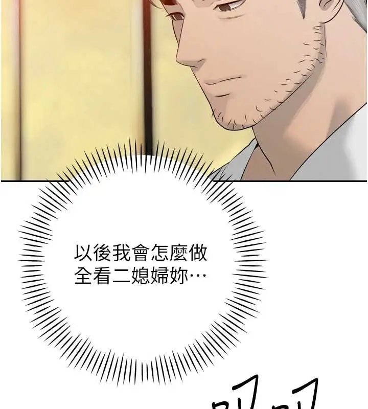 漫画《暴君会长的娇媳们》第21话第144张图