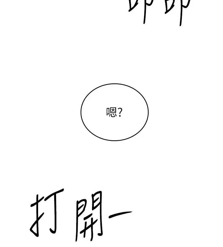 漫画《暴君会长的娇媳们》第21话第145张图