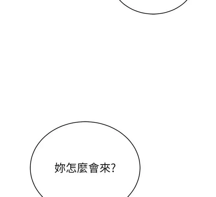 漫画《暴君会长的娇媳们》第21话第147张图