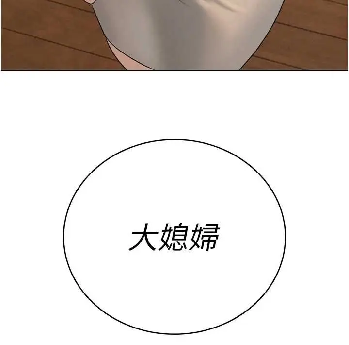 漫画《暴君会长的娇媳们》第21话第150张图