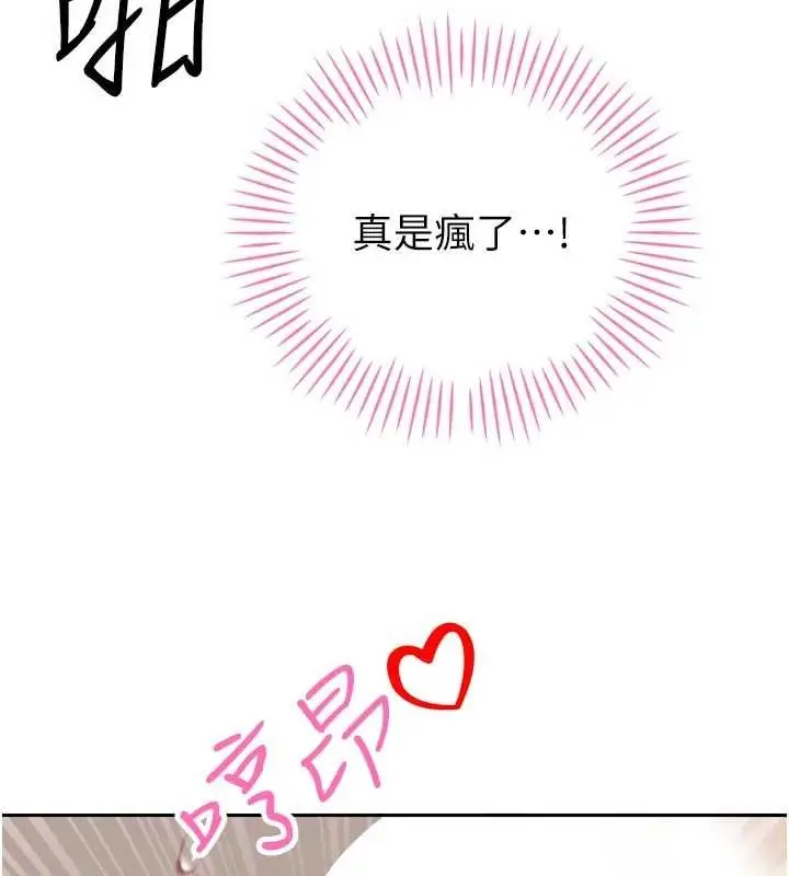 漫画《暴君会长的娇媳们》第21话第24张图