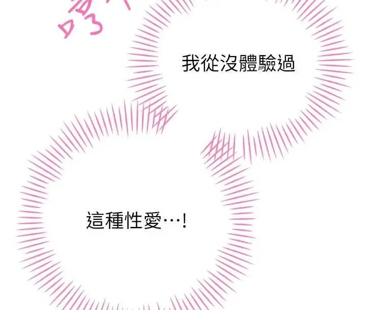 漫画《暴君会长的娇媳们》第21话第26张图