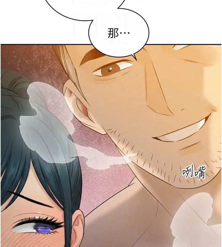 漫画《暴君会长的娇媳们》第21话第63张图