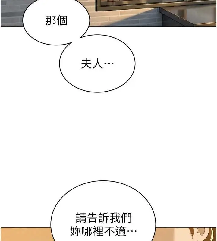 漫画《暴君会长的娇媳们》第21话第68张图