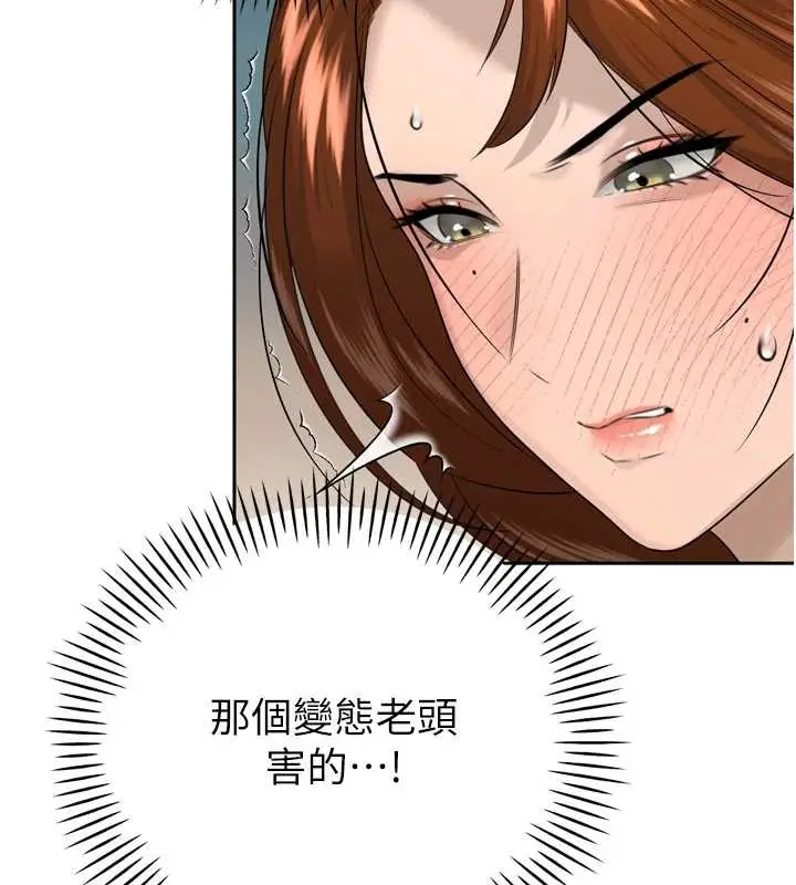 漫画《暴君会长的娇媳们》第21话第80张图