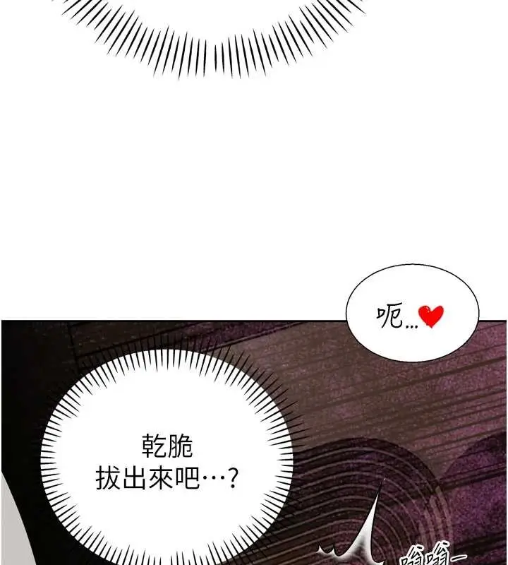 漫画《暴君会长的娇媳们》第21话第81张图