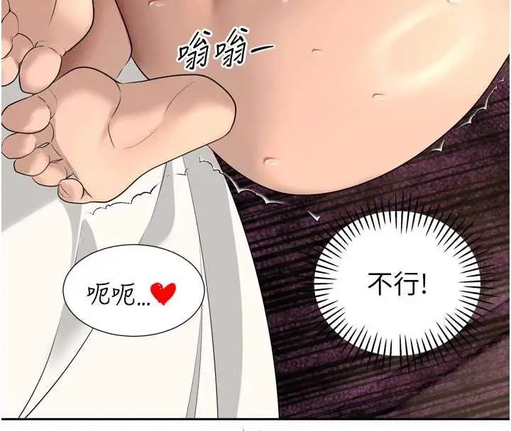 漫画《暴君会长的娇媳们》第21话第83张图