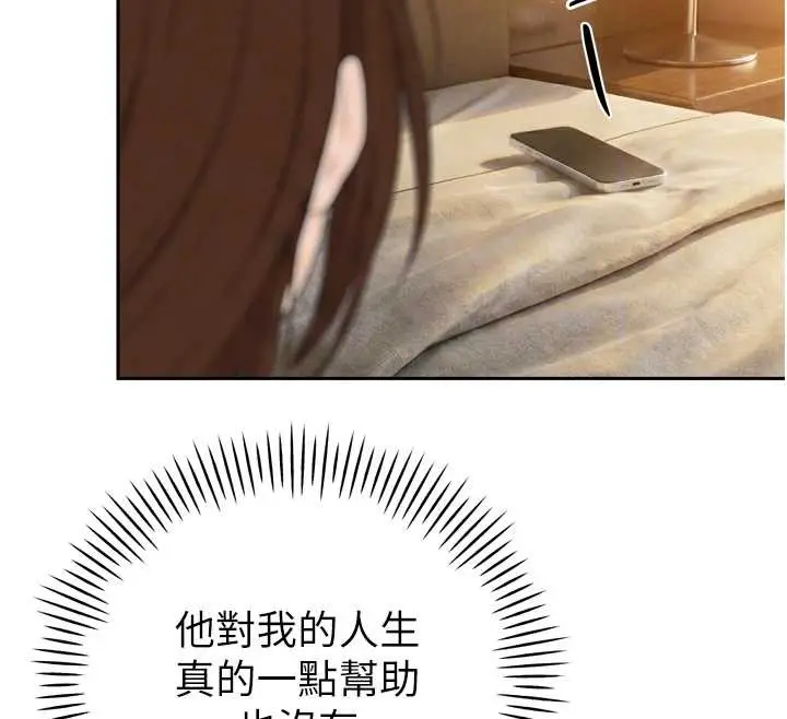 漫画《暴君会长的娇媳们》第21话第87张图
