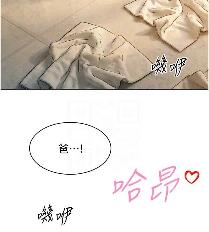漫画《暴君会长的娇媳们》第21话第93张图