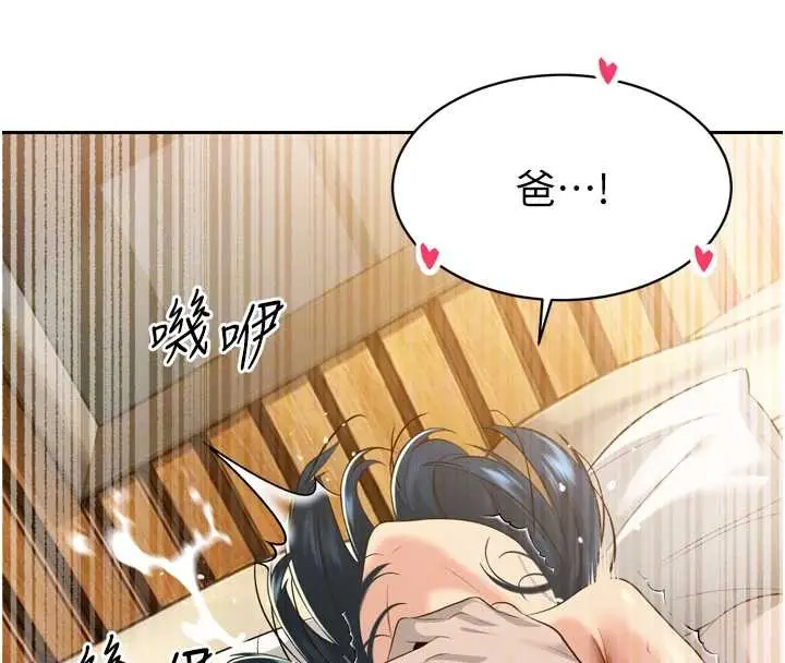 漫画《暴君会长的娇媳们》第21话第94张图