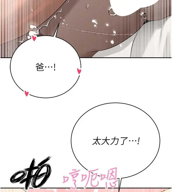 漫画《暴君会长的娇媳们》第21话第96张图