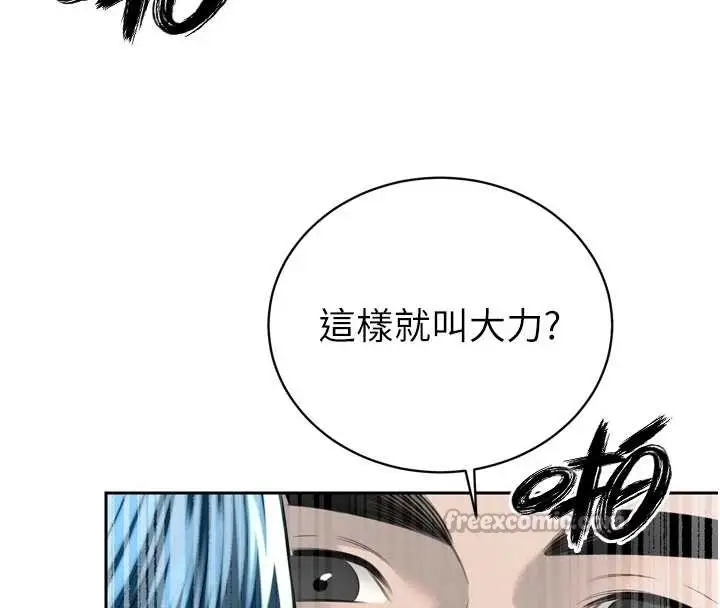 漫画《暴君会长的娇媳们》第21话第98张图