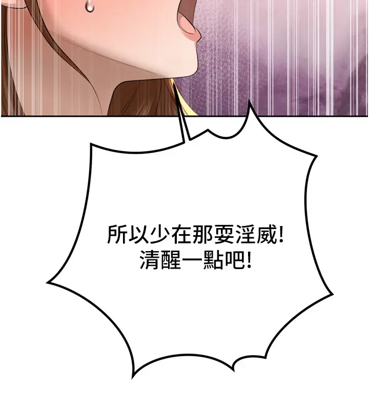 漫画《暴君会长的娇媳们》第22话第100张图