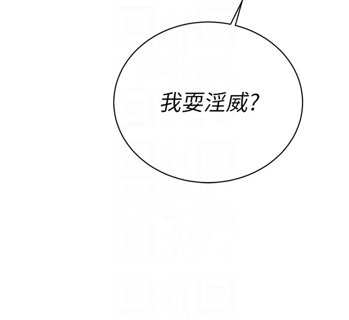 漫画《暴君会长的娇媳们》第22话第102张图