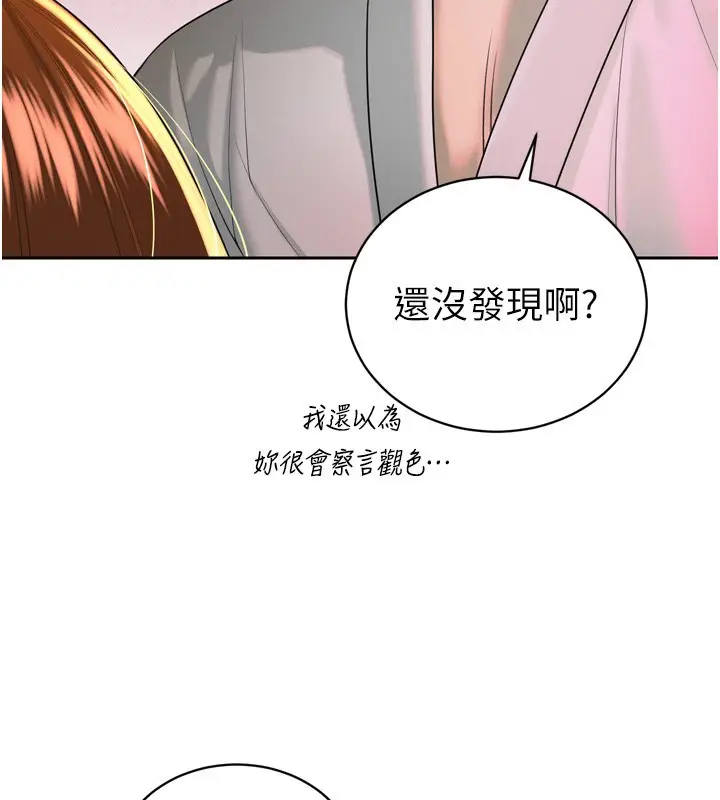 漫画《暴君会长的娇媳们》第22话第104张图
