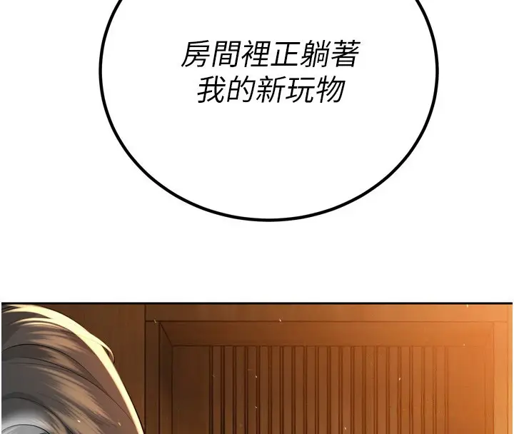 漫画《暴君会长的娇媳们》第22话第106张图