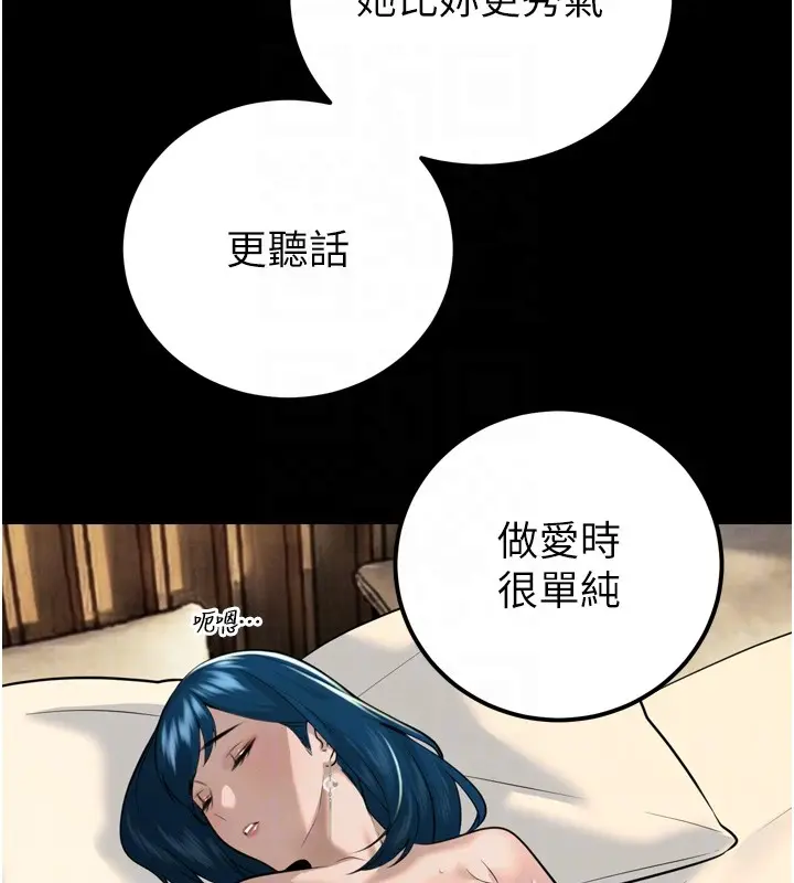 漫画《暴君会长的娇媳们》第22话第108张图