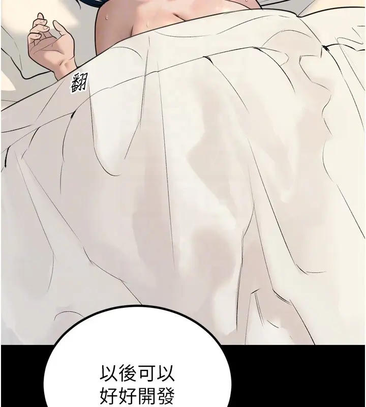 漫画《暴君会长的娇媳们》第22话第109张图