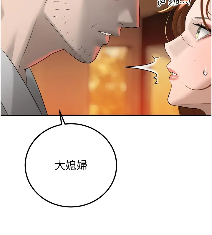 漫画《暴君会长的娇媳们》第22话第113张图