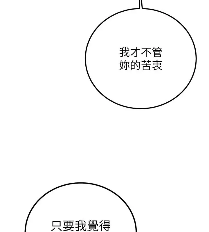 漫画《暴君会长的娇媳们》第22话第119张图