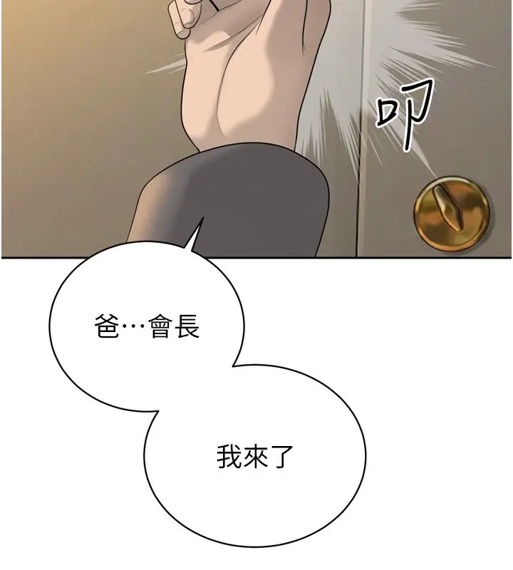 漫画《暴君会长的娇媳们》第22话第130张图