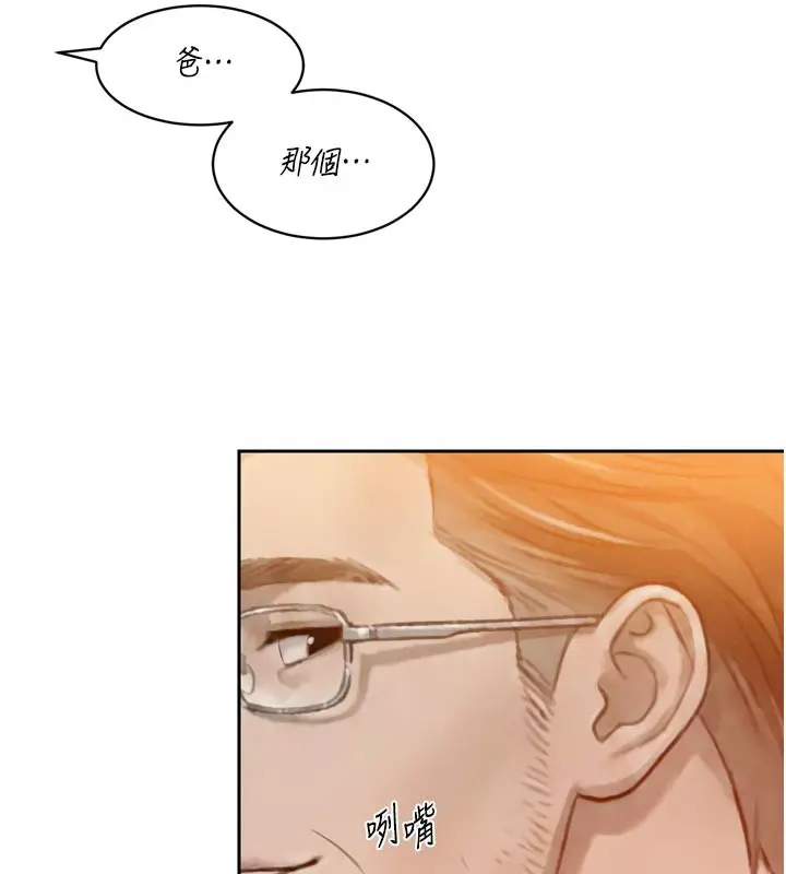 漫画《暴君会长的娇媳们》第22话第136张图