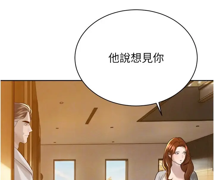 漫画《暴君会长的娇媳们》第22话第24张图