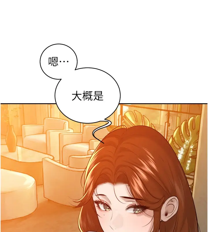 漫画《暴君会长的娇媳们》第22话第32张图