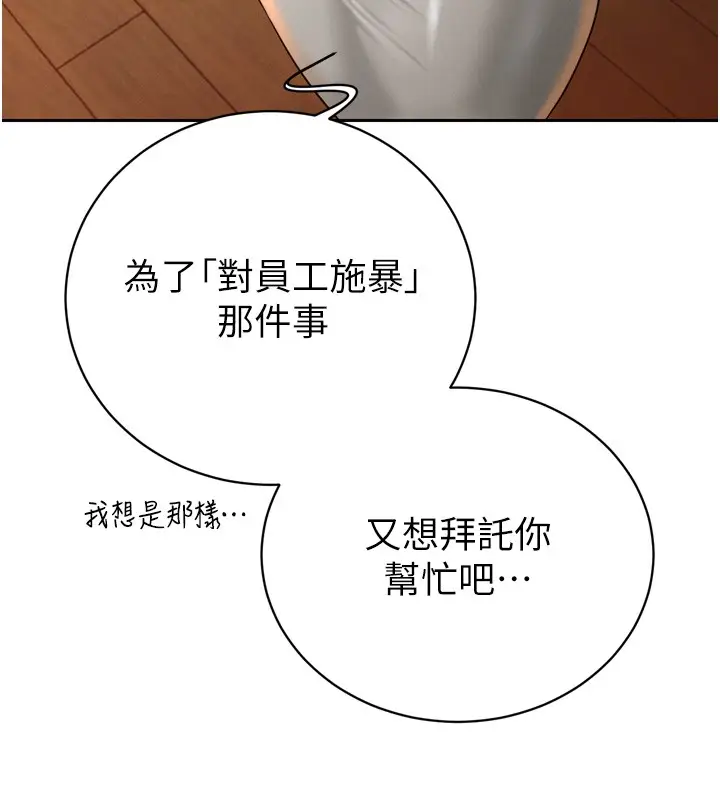 漫画《暴君会长的娇媳们》第22话第34张图