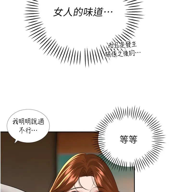 漫画《暴君会长的娇媳们》第22话第41张图