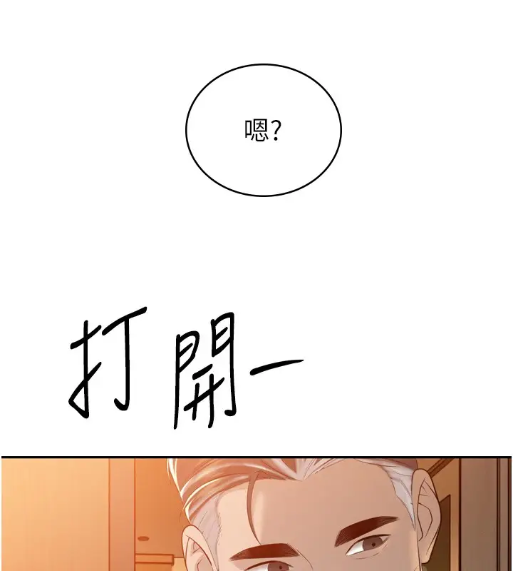 漫画《暴君会长的娇媳们》第22话第7张图