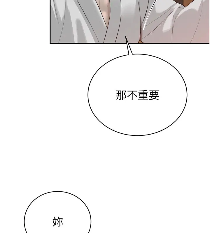 漫画《暴君会长的娇媳们》第22话第77张图
