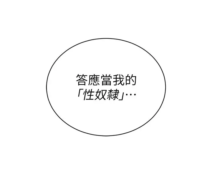 漫画《暴君会长的娇媳们》第22话第79张图